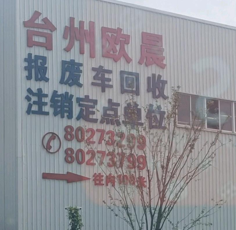 台州拆车件商家