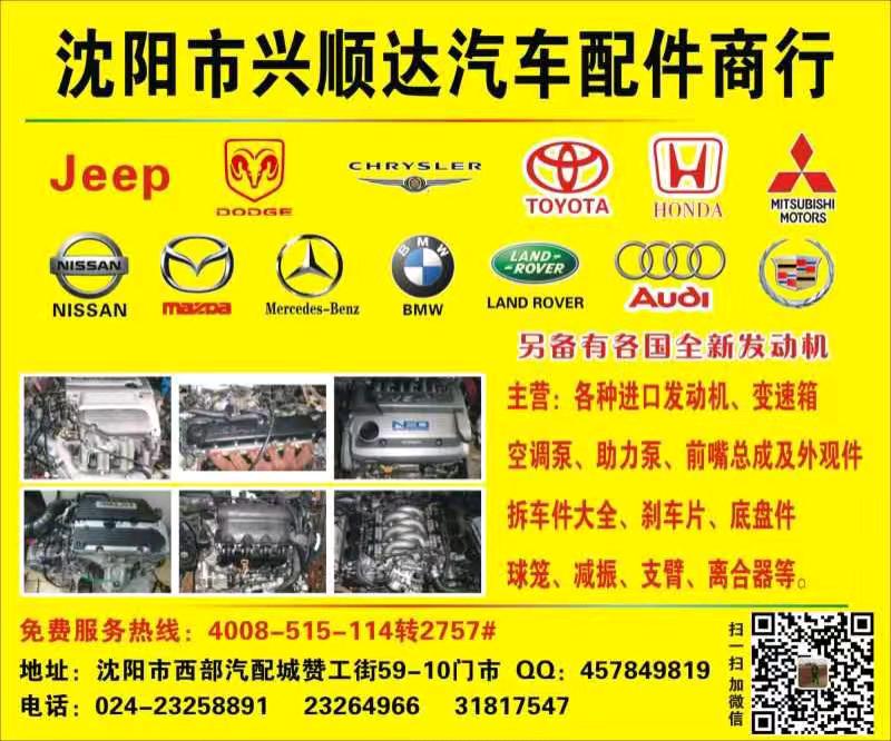 沈阳拆车件商家