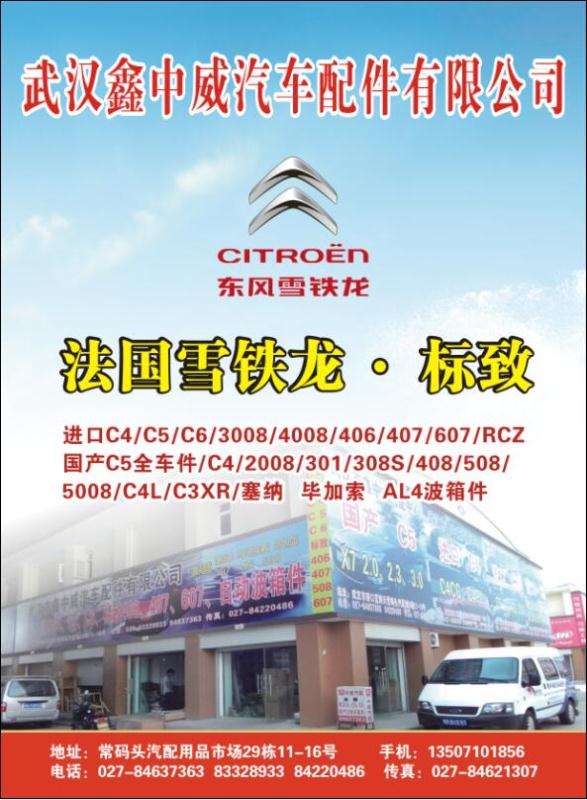 武汉拆车件商家