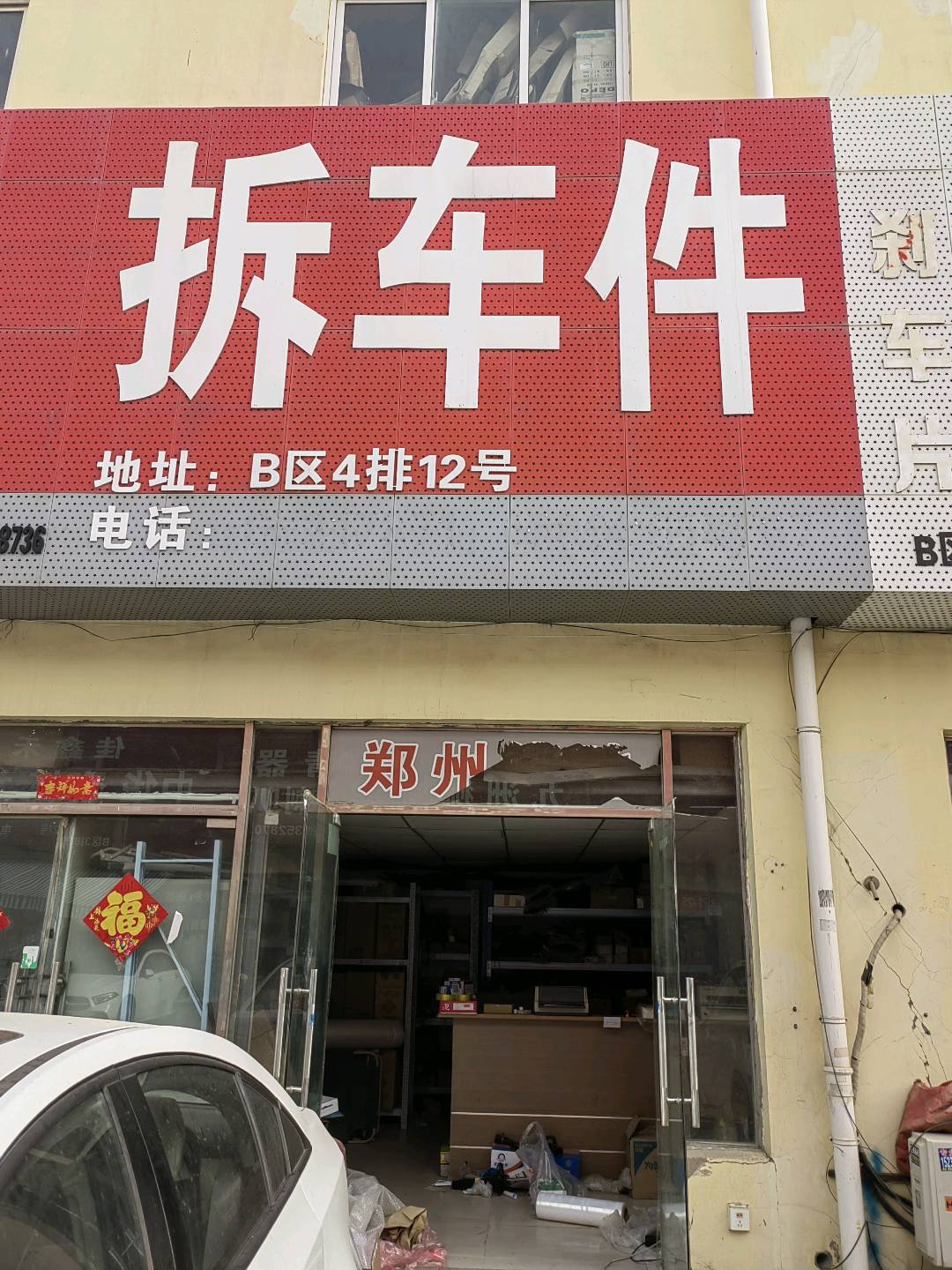 郑州拆车件商家