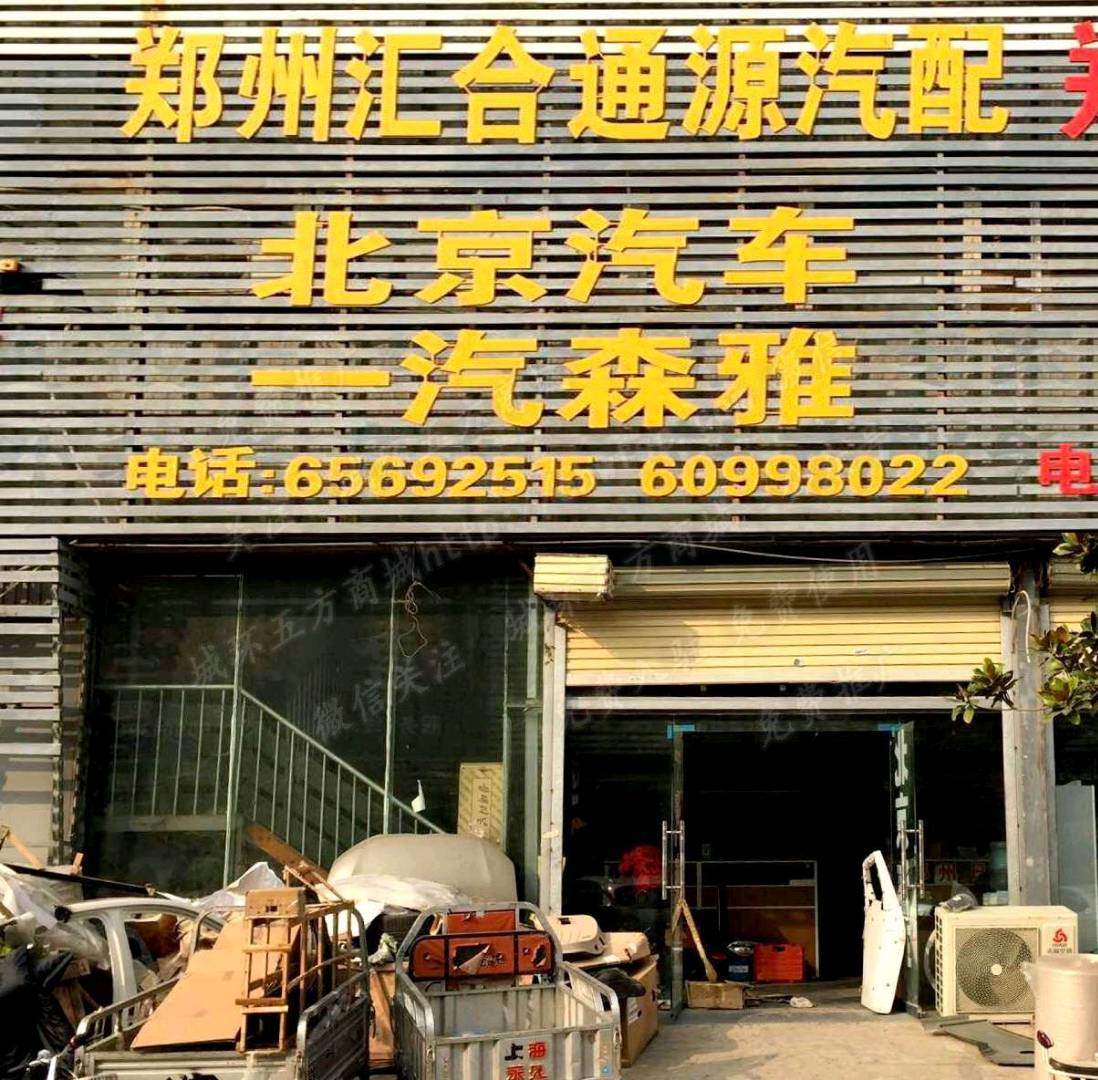 郑州拆车件商家