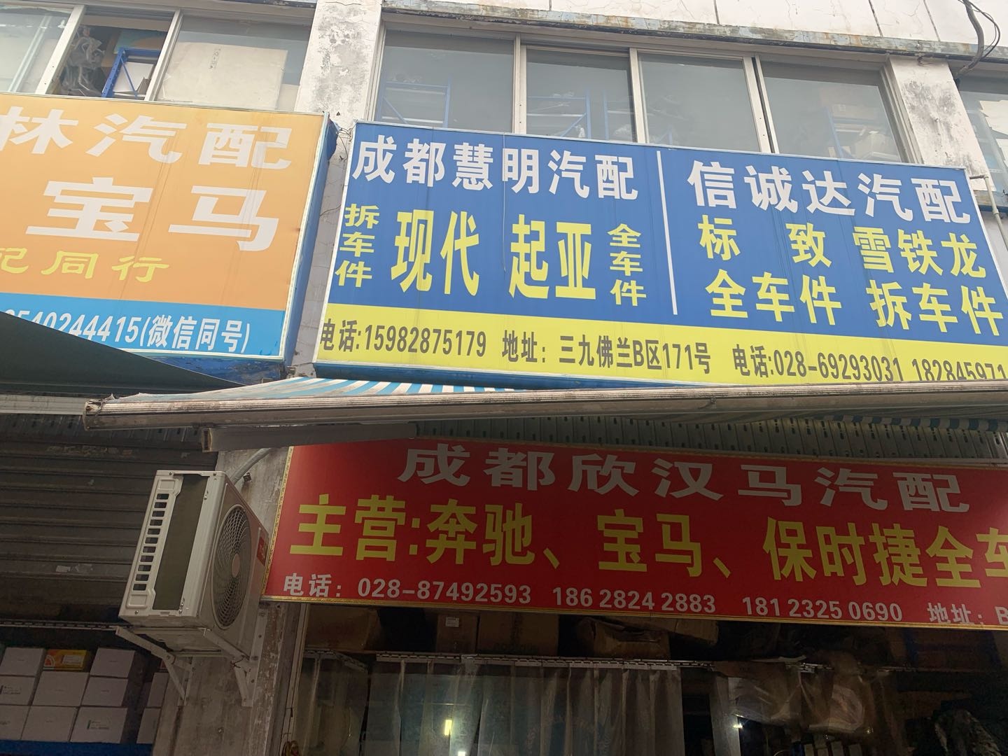 成都拆车件商家