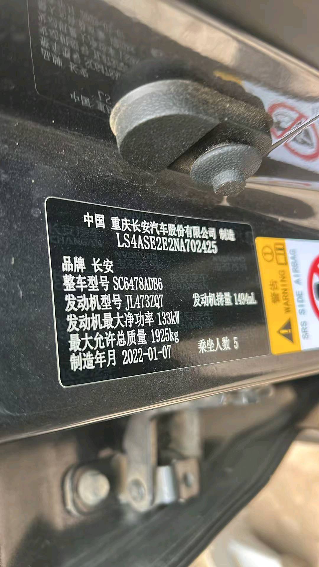 长安拆车件