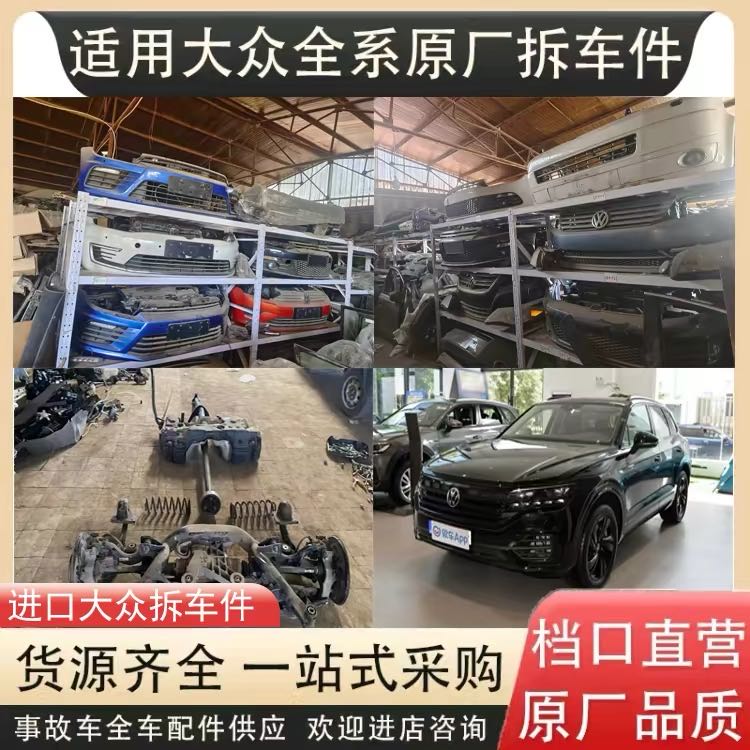 大众拆车件