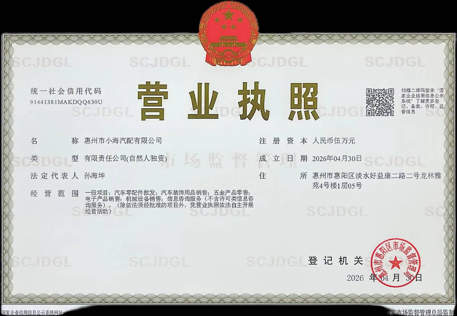 拆车件商家