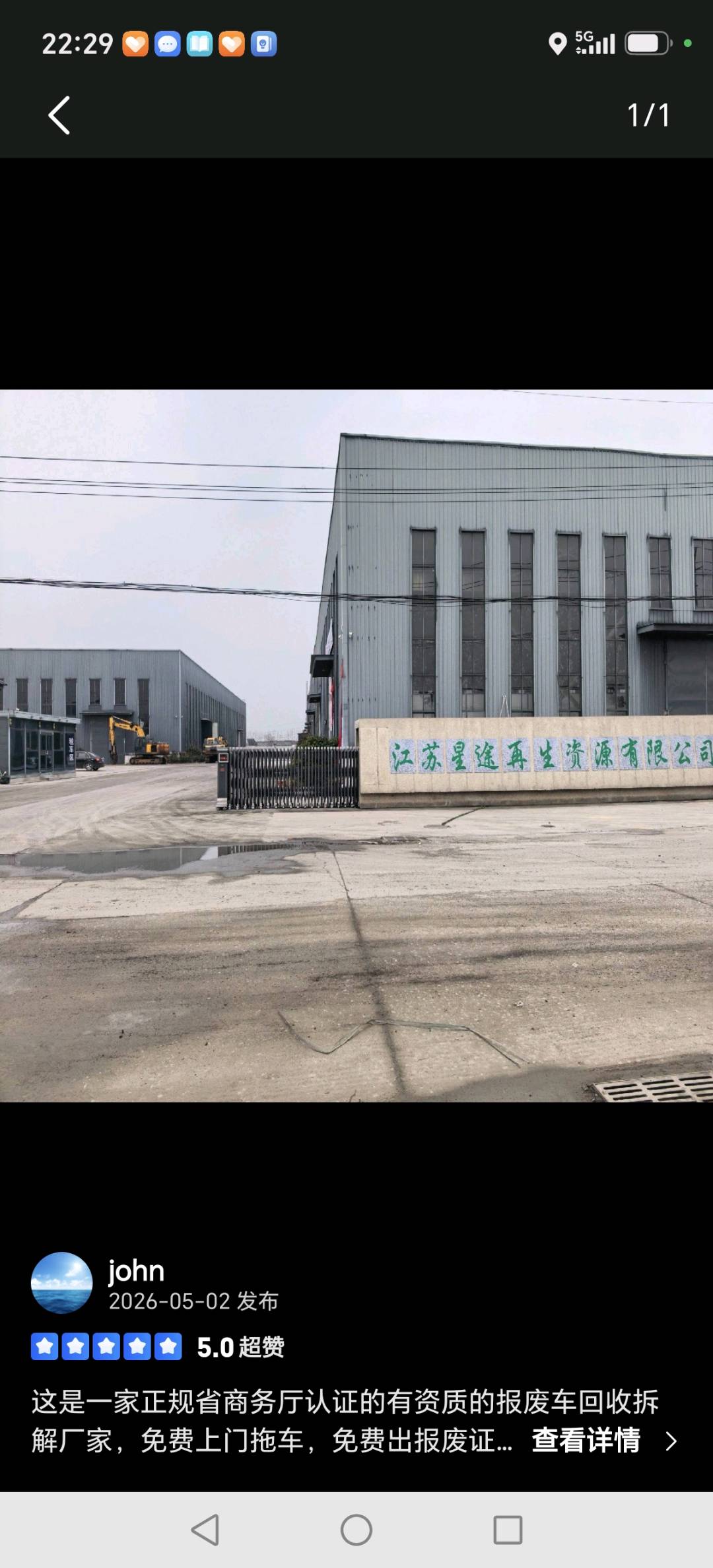 拆车件商家