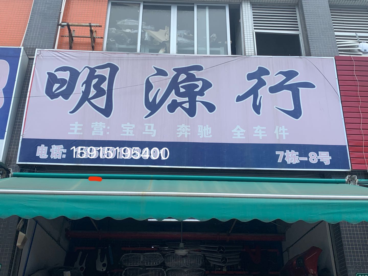 清远拆车件商家