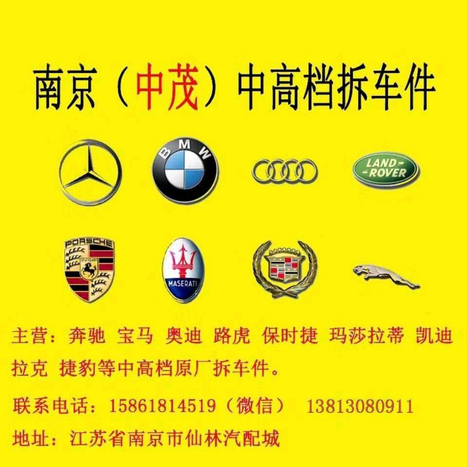 南京拆车件商家
