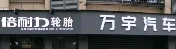 嘉兴拆车件商家