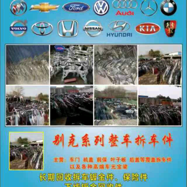 南京拆车件商家