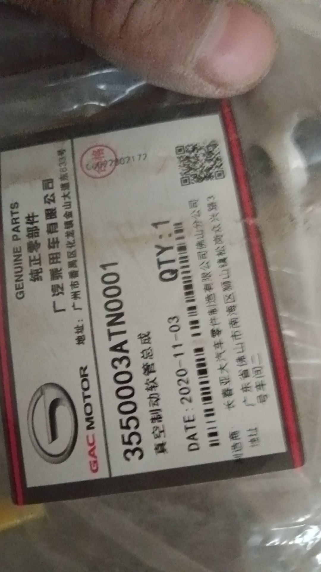 白银广汽传祺拆车件