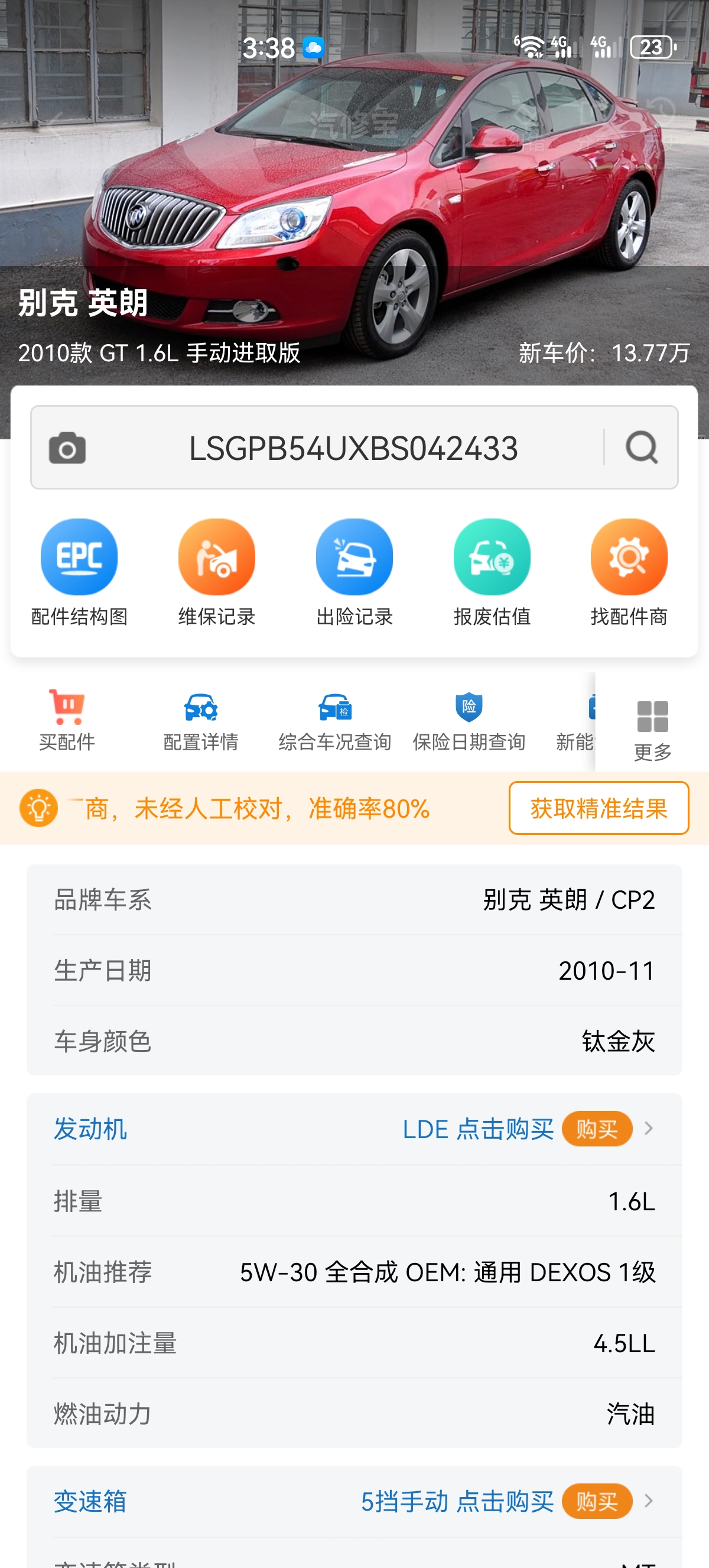 延安别克拆车件