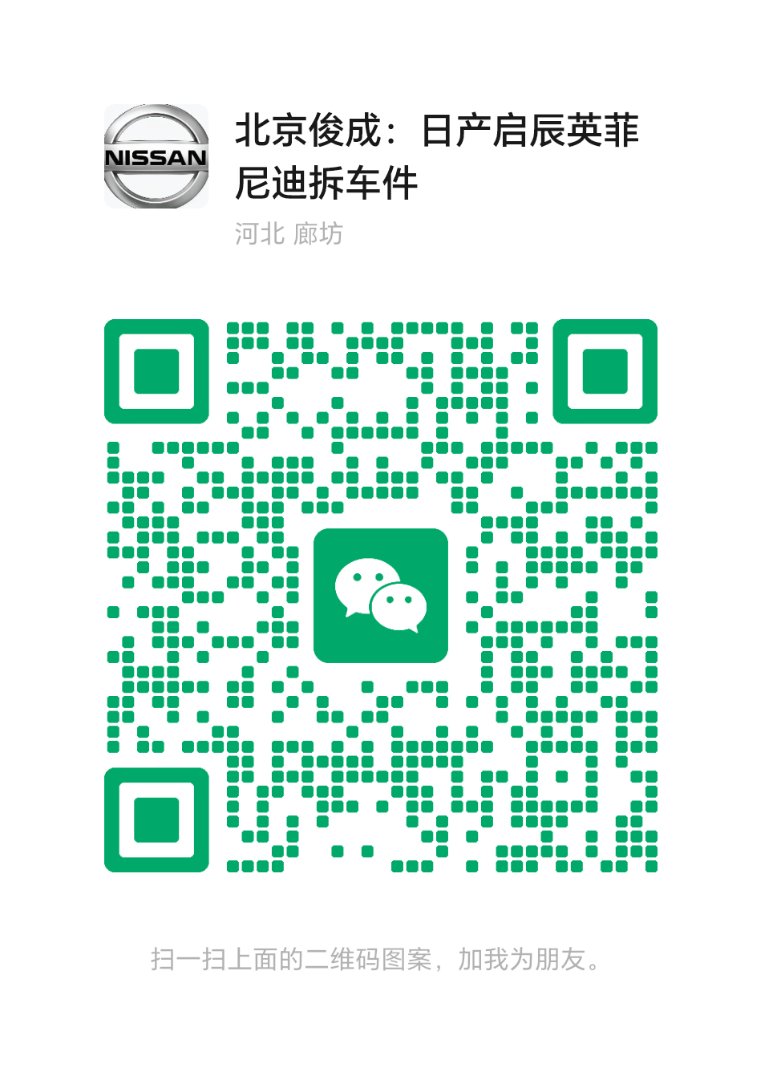温州日产拆车件